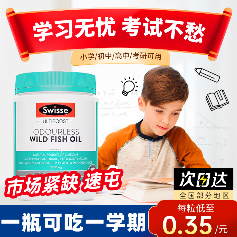 dha增强学生记忆力Swisse鱼油omega3鱼肝油儿童深海鱼胶囊洁面乳