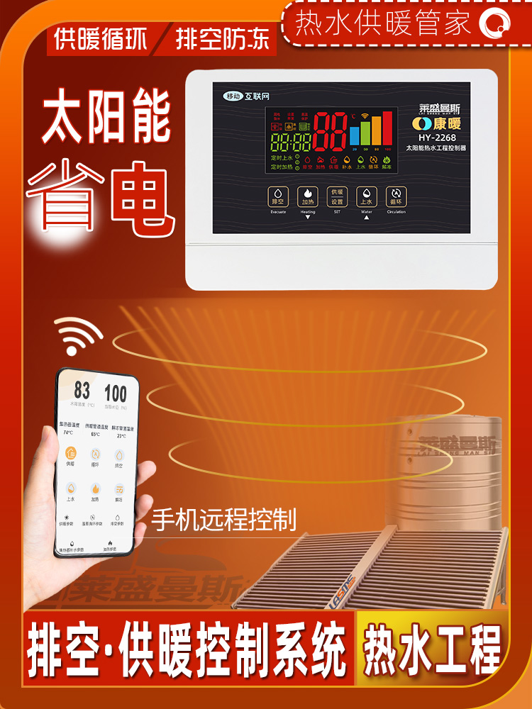网红太阳能热水工程控制柜供暖仪表WIFI远程集热联箱排空采暖温控