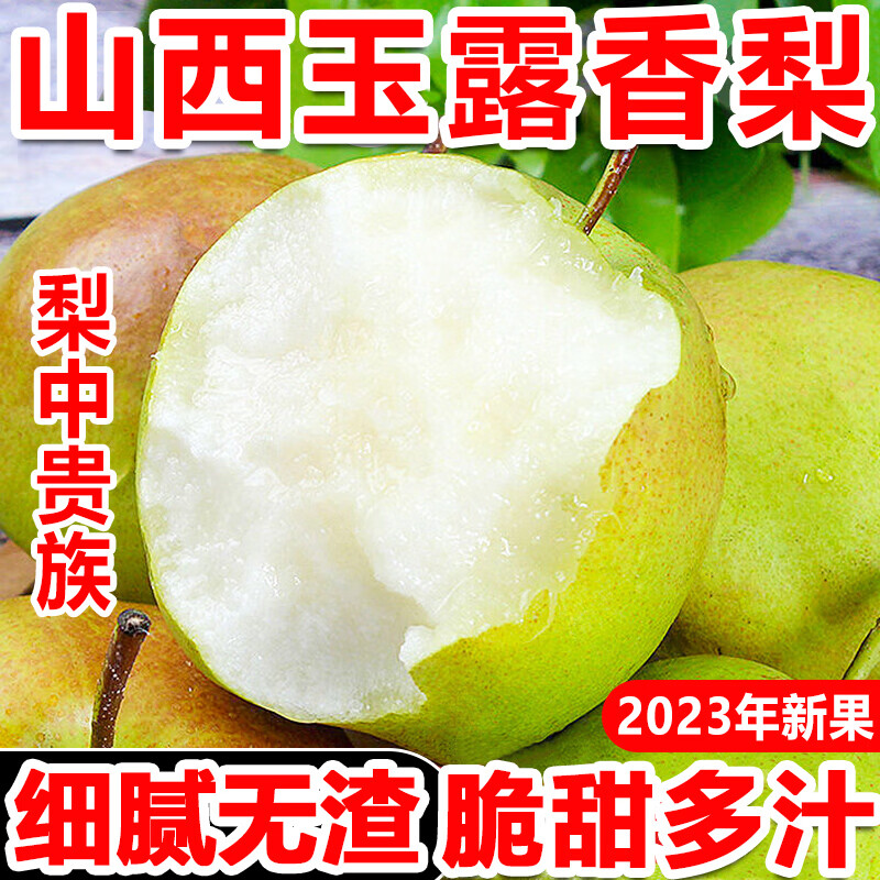 玉露香梨山西平陆新鲜应季水果8.5斤装整箱