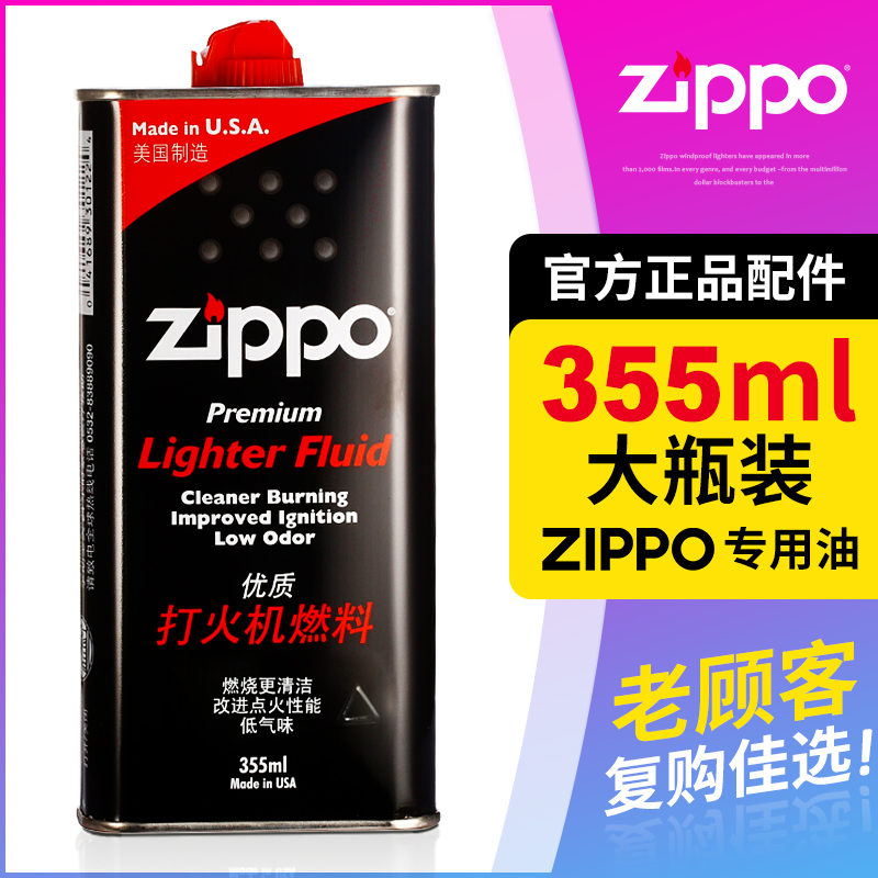 正版 zippo油 ZIPPO打火机油 355ML 芝宝油煤油 正品zippo大油