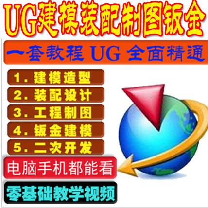 UG NX 全套视频教程UG10.0 9.0 8.5唐康林UG视频教程全套933讲