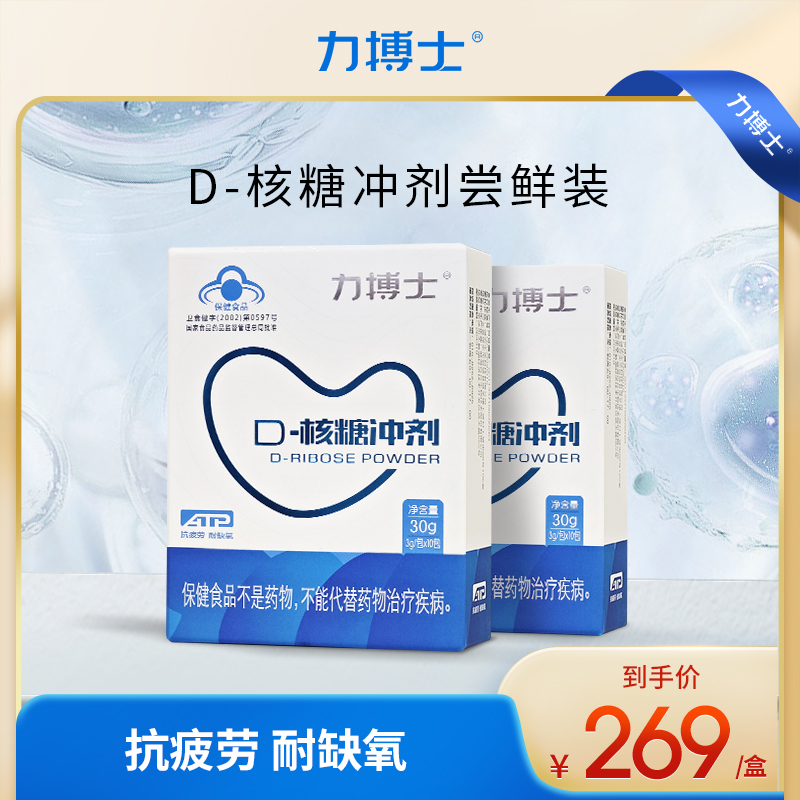 【新品】力搏士D核糖冲剂抗疲劳中老年耐缺氧蓝帽子保健品10包