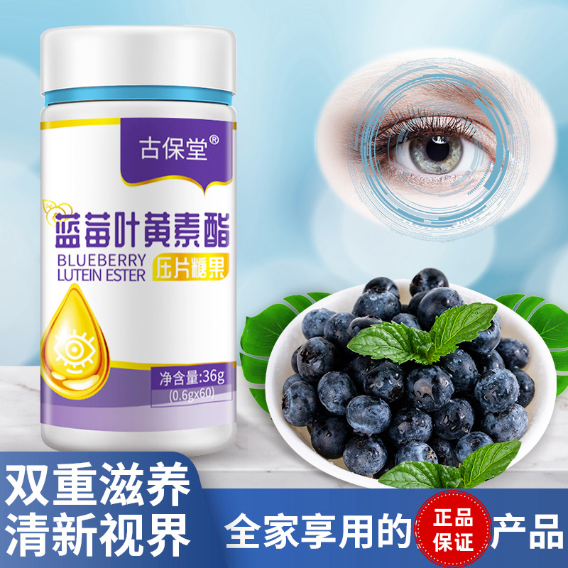 蓝莓叶黄素正品蓝莓压片糖中老年小孩视力保健36g/瓶包邮
