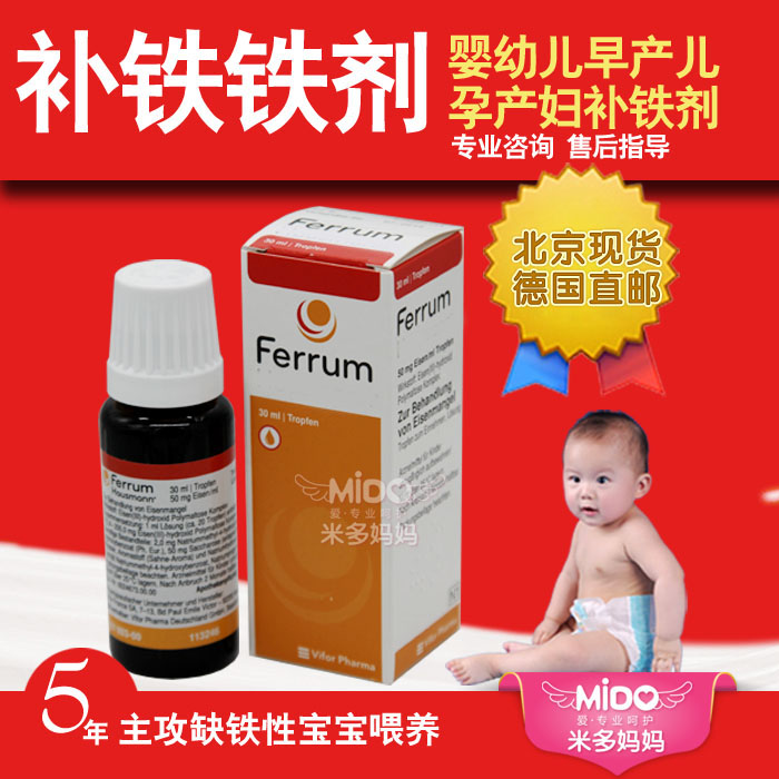 德国Ferrum早产儿婴儿幼儿宝宝儿童孕妇 补铁 口服液 铁剂 滴剂