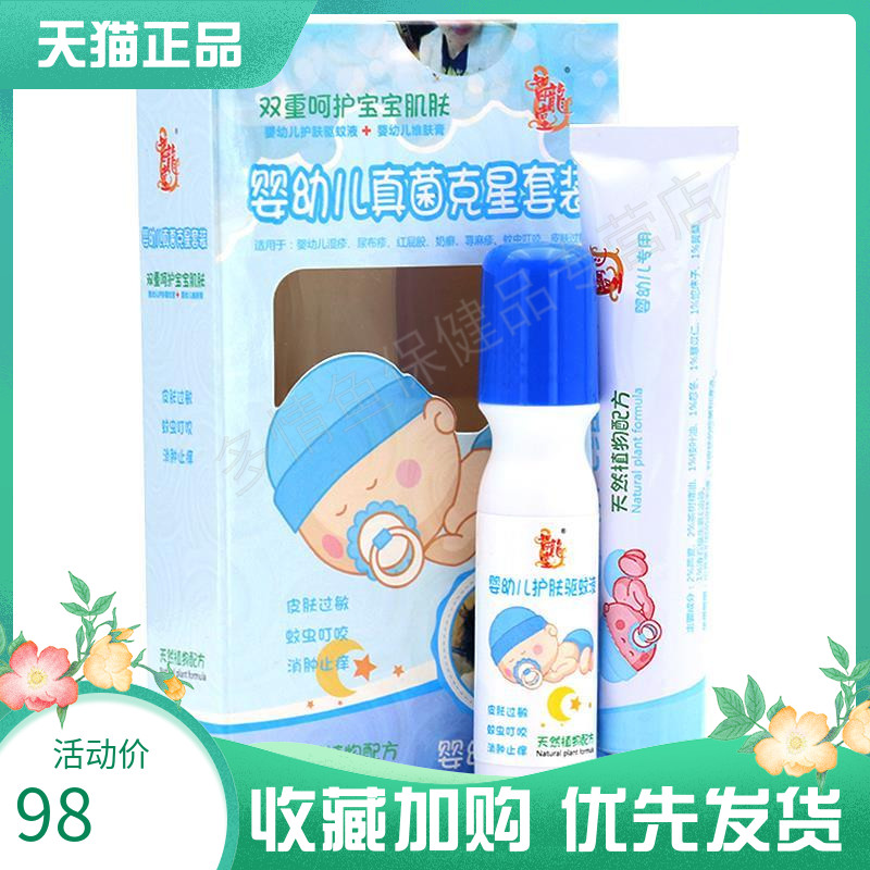 智龙堂真菌克星套装儿童维肤膏护肤皮肤外用抑菌乳膏