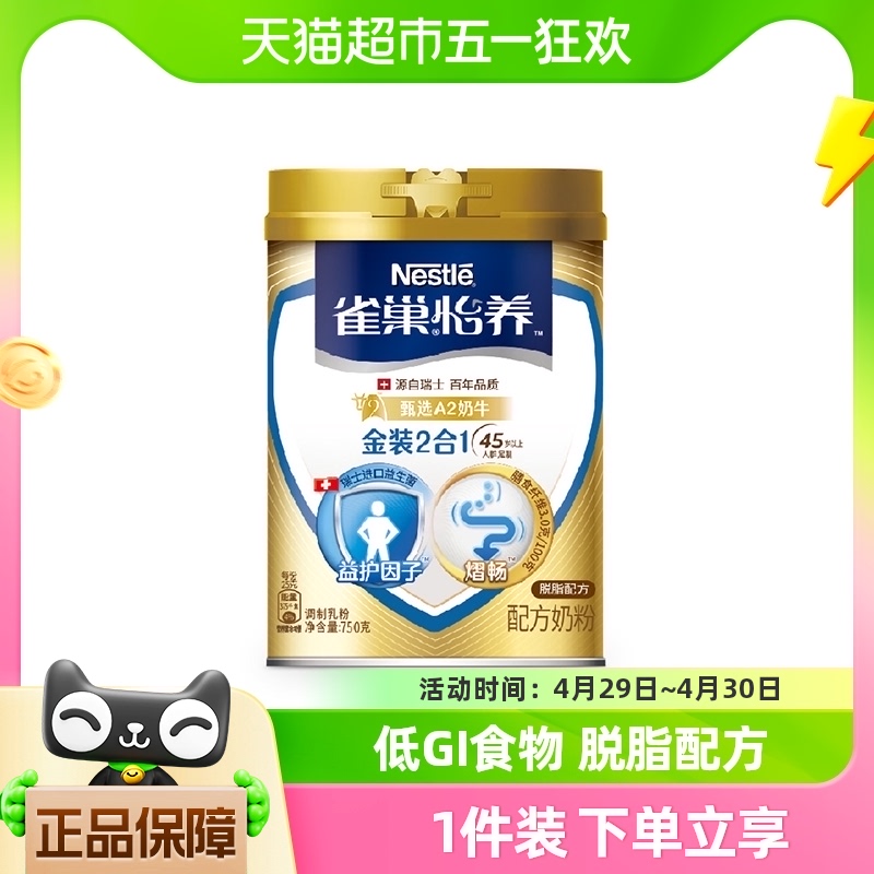 雀巢怡养金罐中老年益生菌LiveA2配方中老年奶粉罐装750g高钙营养