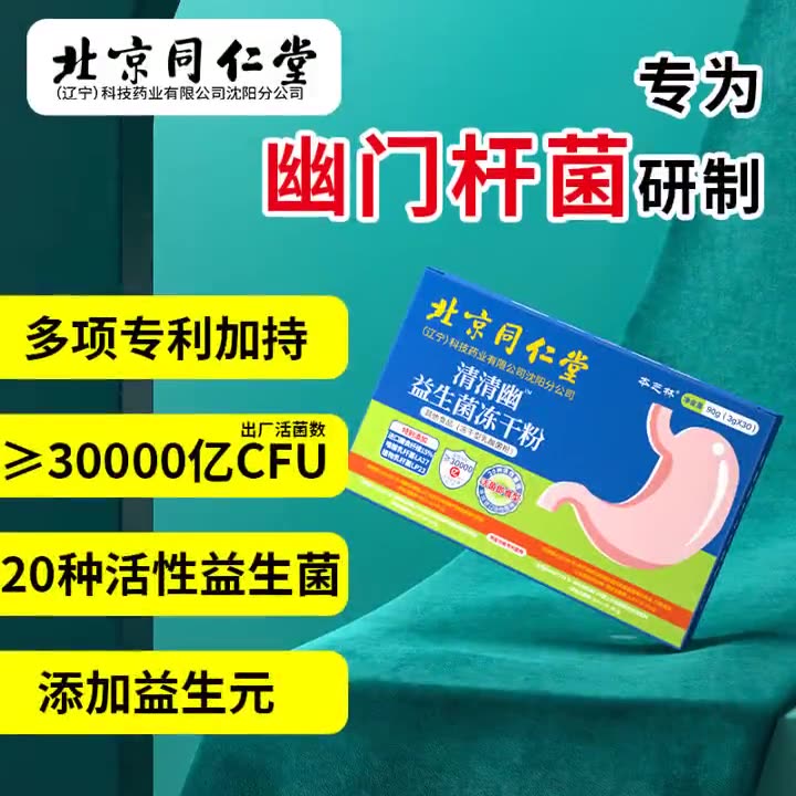 北京同仁堂益生菌冻干粉活菌型调理肠胃儿童中老年人孕妇固体饮料