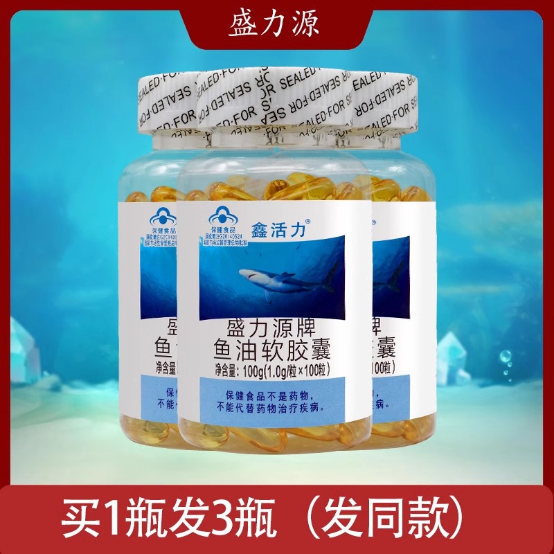 3瓶装 鑫活力盛力源牌鱼油软胶囊中老年成人深海鱼油官方正品国产