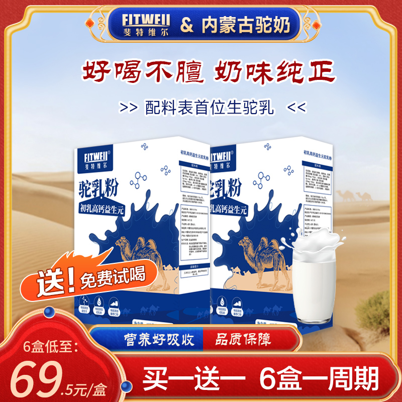 斐特维尔骆驼奶粉非新疆官方旗舰店正品成人中老年初乳高钙益生元