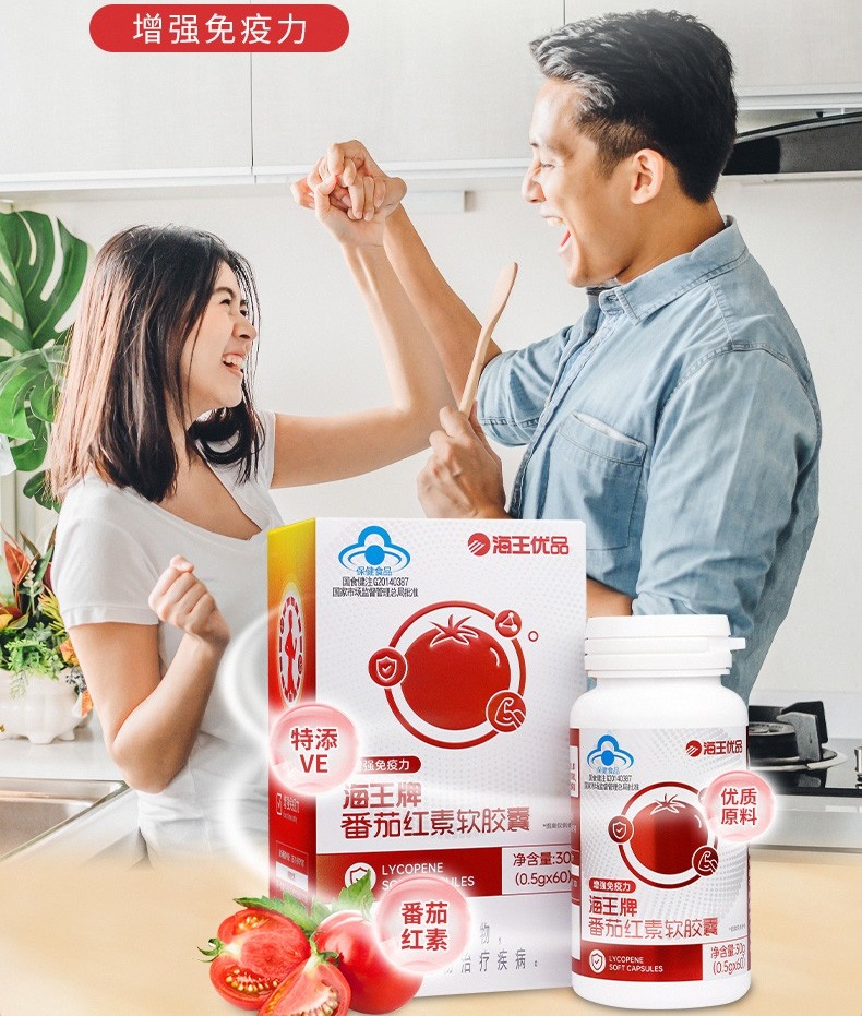 海王牌番茄红素软胶囊提升男性女性保健品 增强免疫力 三盒
