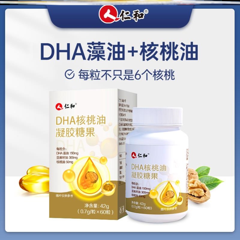仁和品牌专享DHA核桃油每粒DHA藻油150mg凝胶糖果0.7g*60粒a1