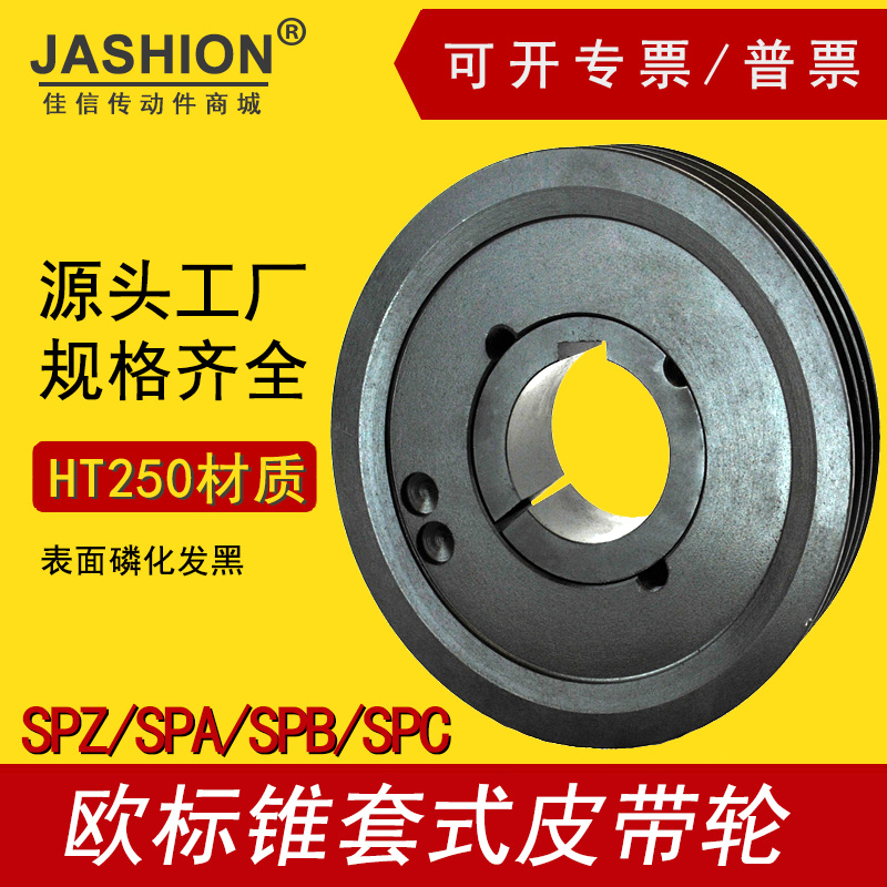 JASHION 欧标锥套式电机皮带轮SPZ125-03铸铁三角皮带盘2012锥套