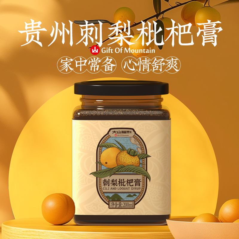 贵州古法刺梨枇杷膏传统工艺制作婴儿小儿童孕妇可用含蜂蜜罗汉果
