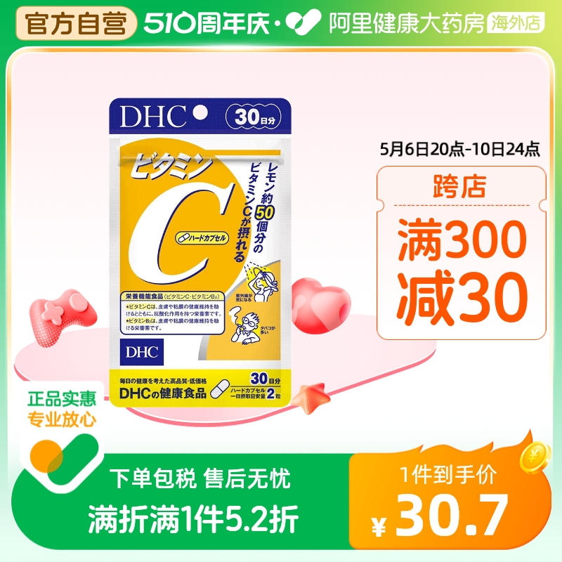 日本进口DHC补充维生素C硬胶囊60粒焕白亮肤常备守护健康