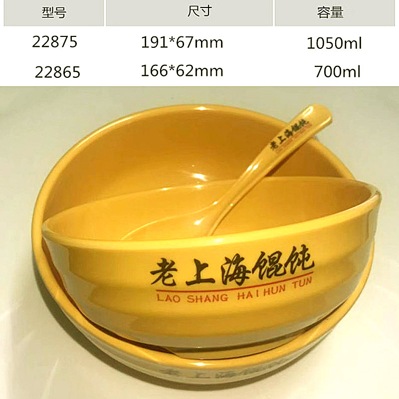 A5密胺碗餐具黄色平底碗老上海馄饨专用仿瓷饺子拉面碗10只包邮