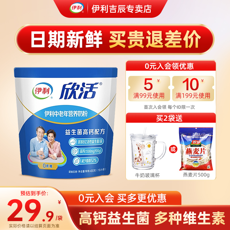 伊利中老年营养奶粉400g/袋成人奶粉官方正品含益生菌高钙0蔗糖