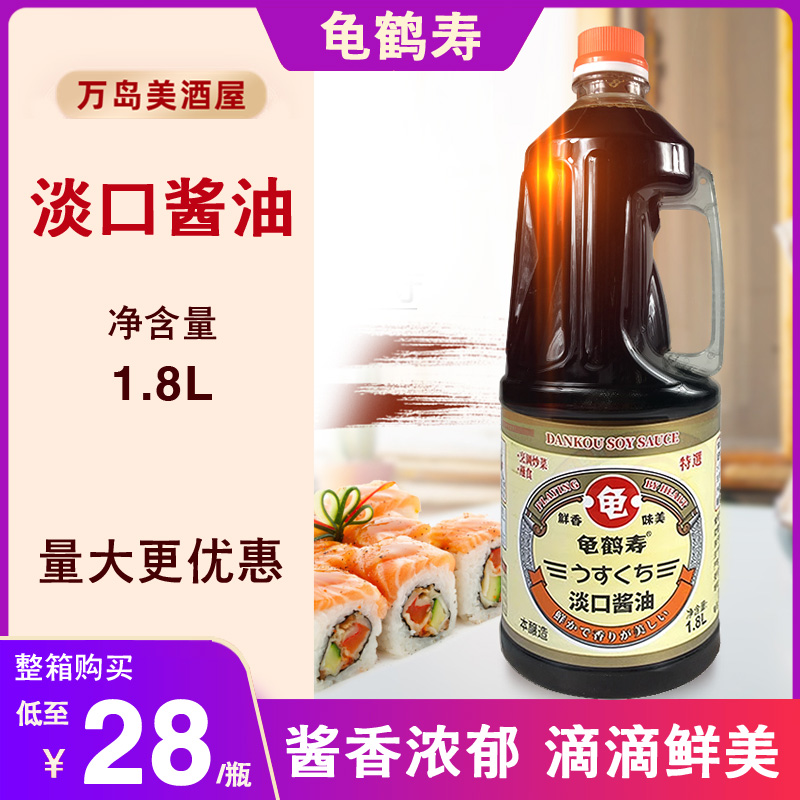 龟鹤寿淡口酱油1.8L料理酱油调料日式调味酱油日本料理蘸料鲜酱油