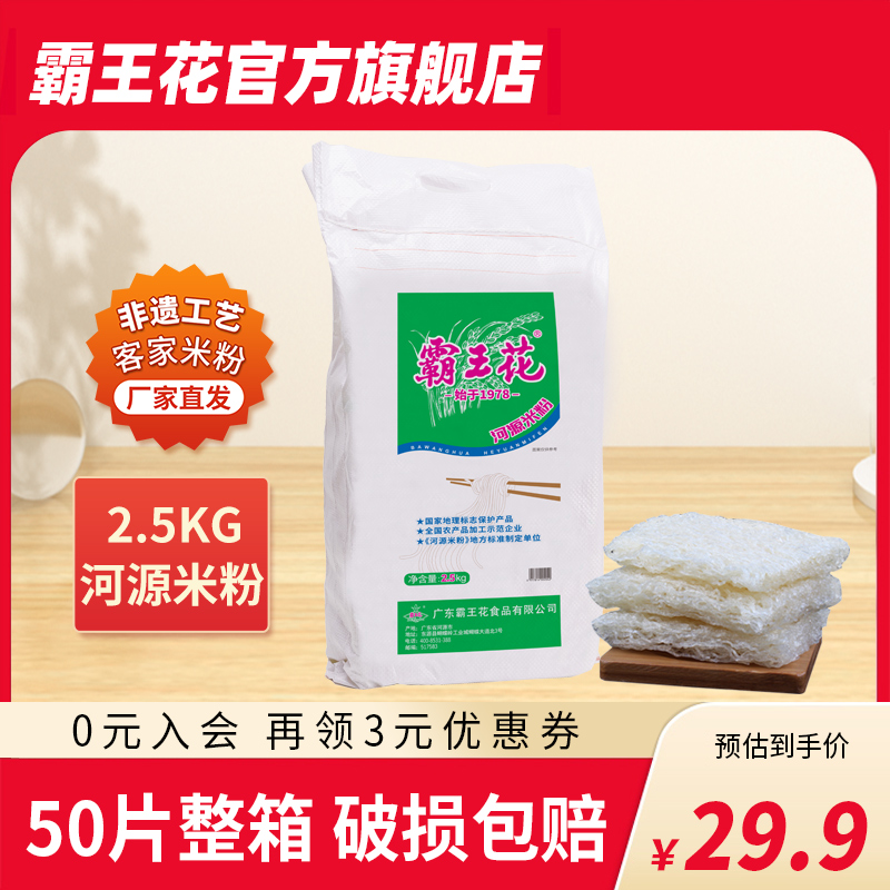 河源霸王花商用米粉5斤袋装米丝细米排粉广东特产蒸炒汤粉丝2.5kg