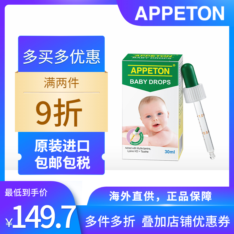 爱必顿多种维生素早产儿婴儿滴剂宝宝补充牛磺酸Appeton原装进口