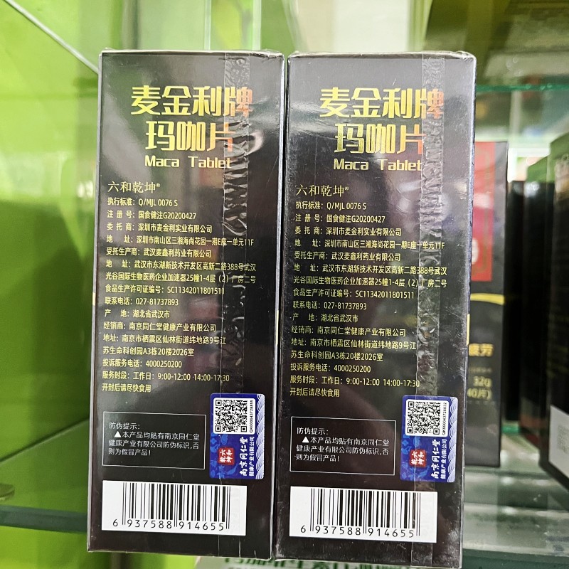 南京同仁堂麦金利玛卡片干片黑玛咖马卡玛咖男性40片营养品