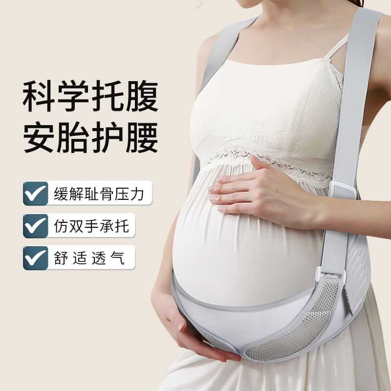 秀缘嘉托腹带孕妇专用托多功能孕后期腰托安全带防勒肚胎心监护