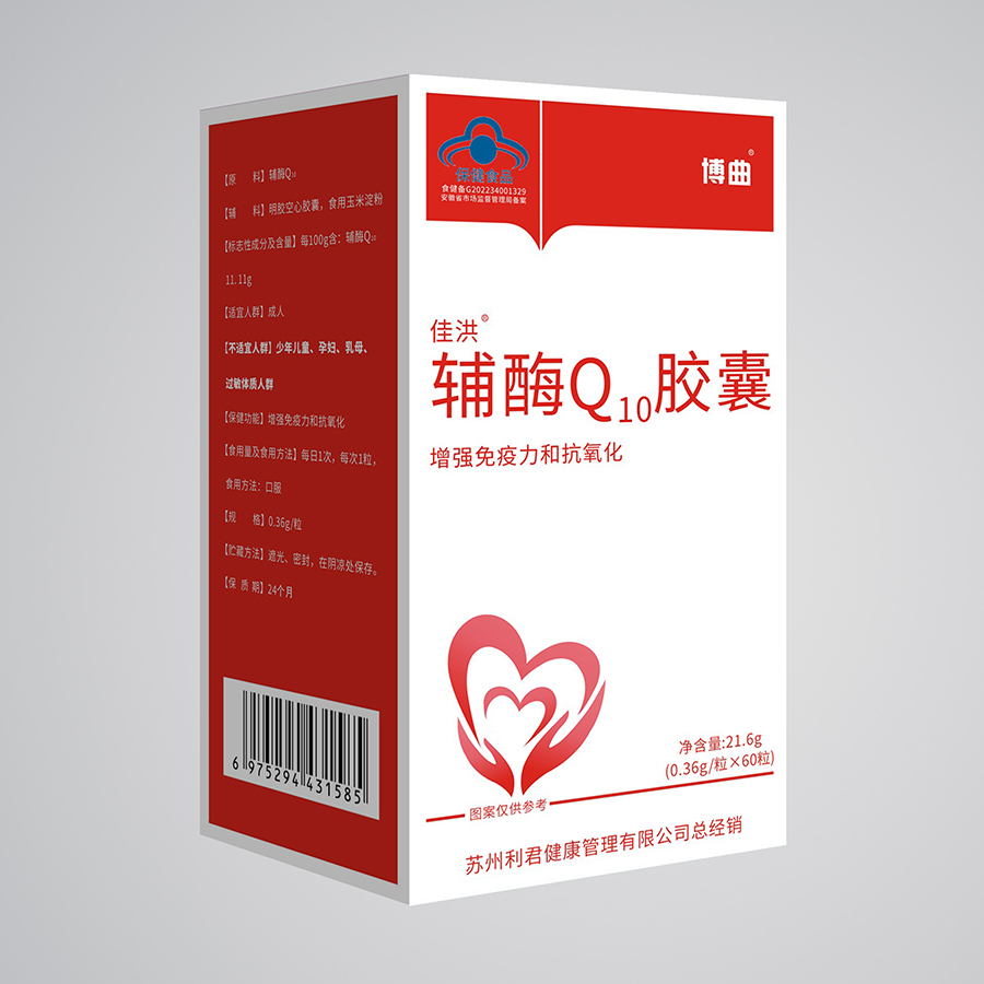 辅酶Q10高含量胶囊蓝帽保健食品60粒/盒免疫力和抗氧化博曲正品