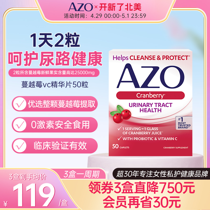 AZO蔓越莓精华胶囊片女性保健品私密曼越梅益生菌妇科尿路私处