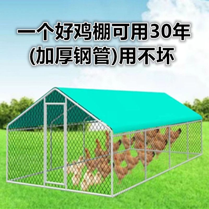 鸡棚鸡笼子户外家禽养殖笼遮雨棚骨架防鼠农村户外大型搭建专用