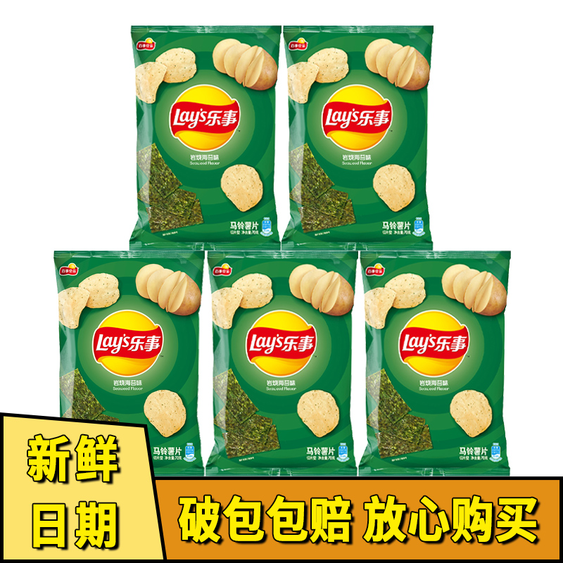 乐事海苔味薯片岩烧40g/70g/135g混合口味海苔零食分享超大包袋装