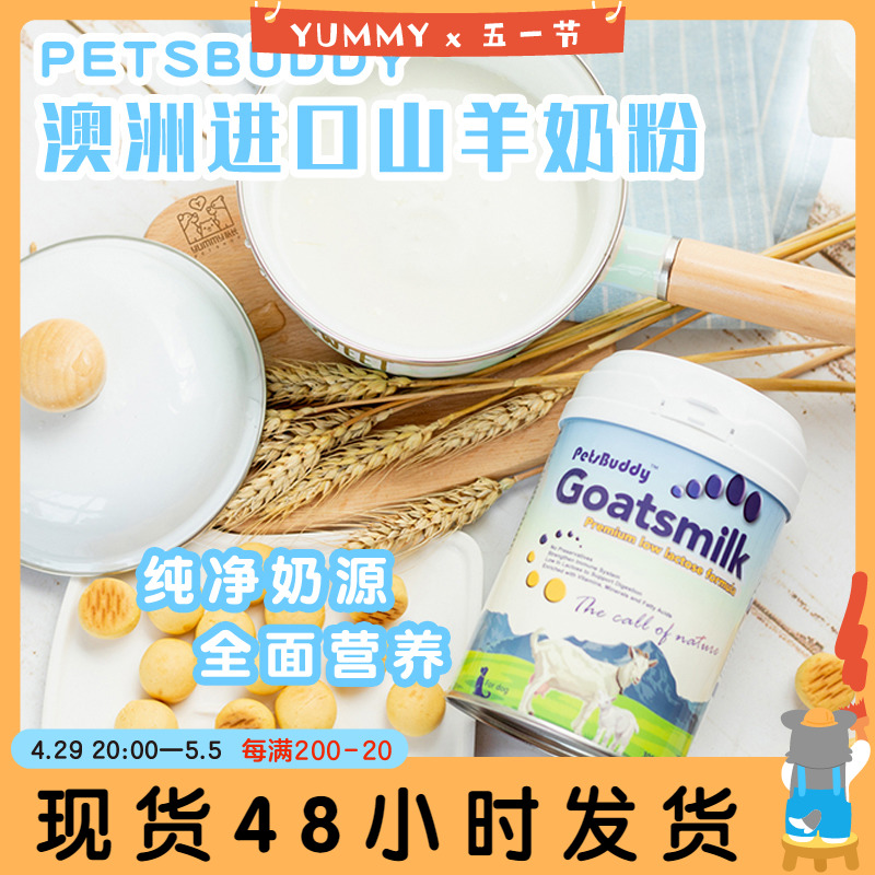 petsbuddy山羊奶粉澳洲进口新生断奶幼犬低乳糖哺乳营养狗保健品