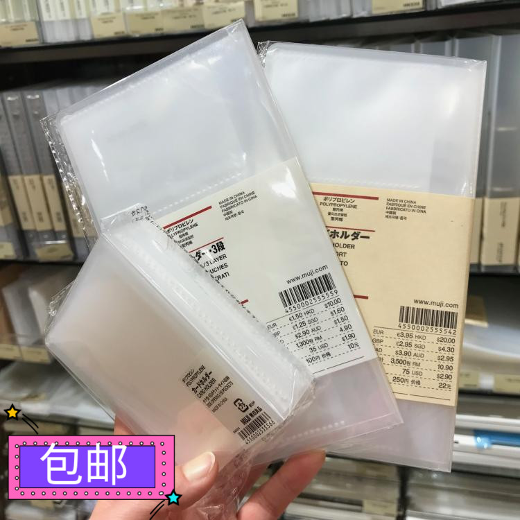 香港正品MUJI无印良品透明卡片夹名片套电影票火车票小卡收纳册包