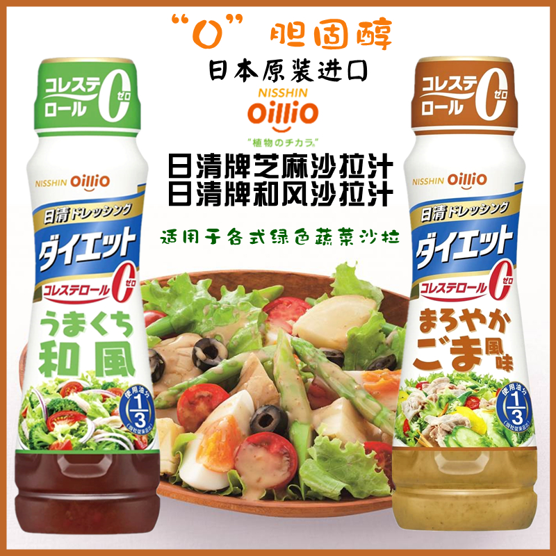 日本进口日清油醋汁芝麻沙拉汁酱蔬菜水果0胆固醇调味酱料汁185ml