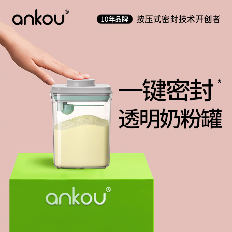 安扣按压式密封罐子婴儿米粉盒奶粉分装格避光便携式婴儿奶粉盒