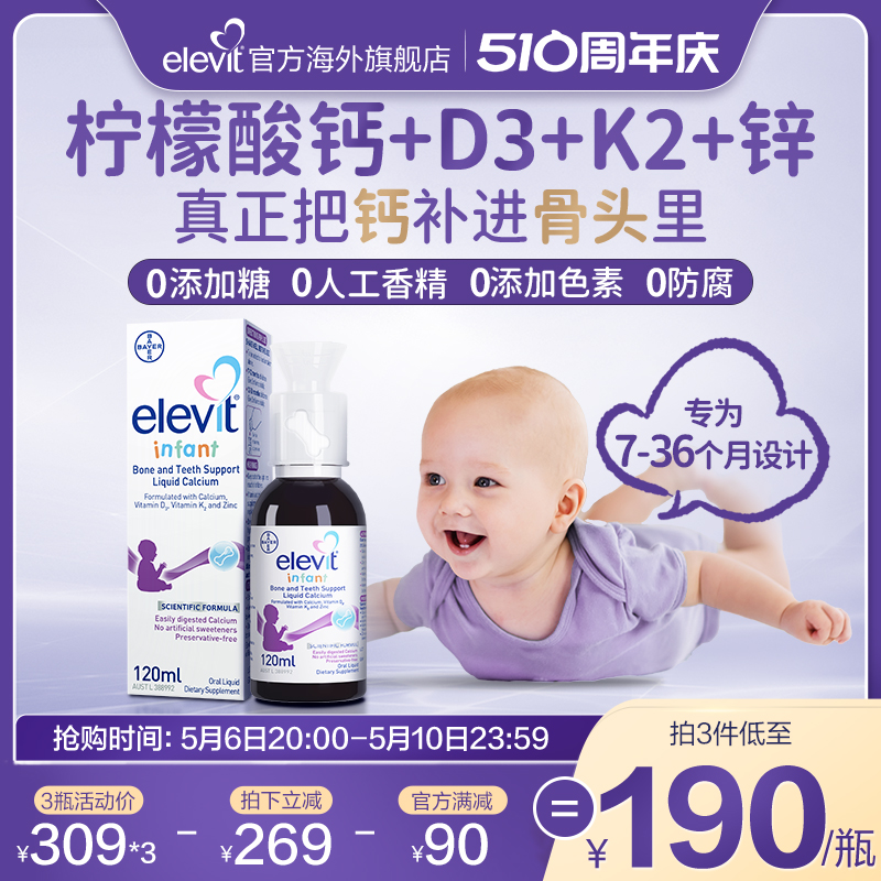 【旗舰店】Elevit爱乐维婴幼儿液体钙DK锌D3K2儿童0防腐 非钙镁锌