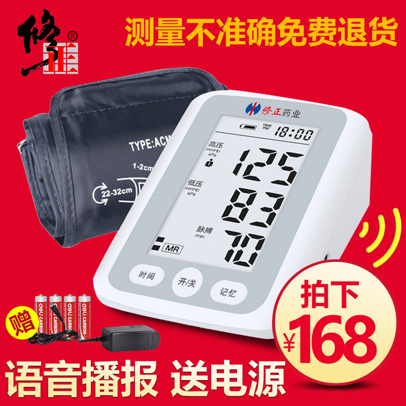 修正电子血压测量仪家用医用臂式全自动高精准医生量测压表计仪器