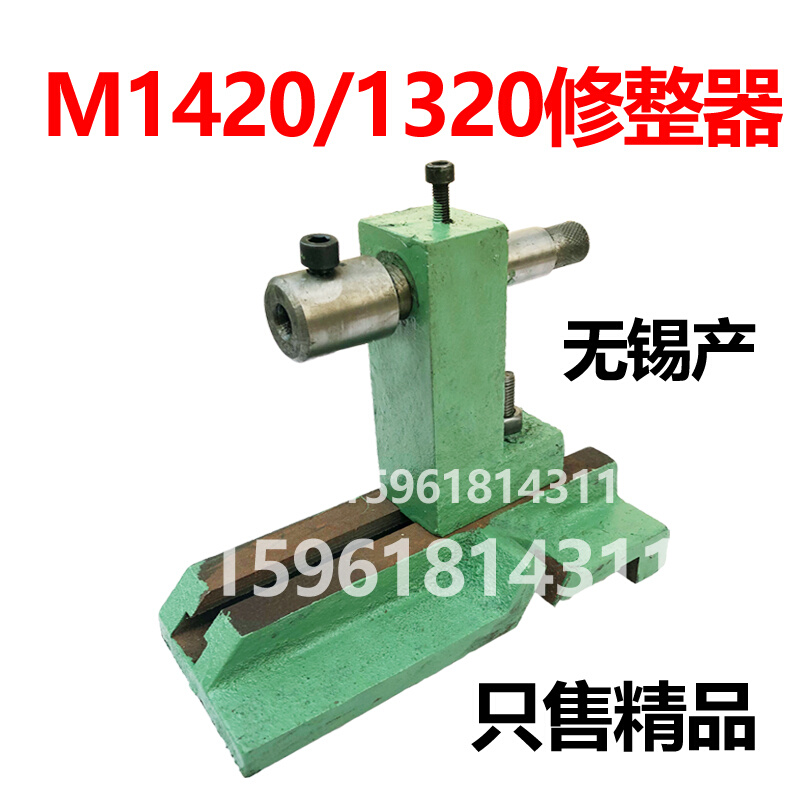 外圆磨配件上海三机M1420修整器 修正器 简易 复杂 M1320修整器