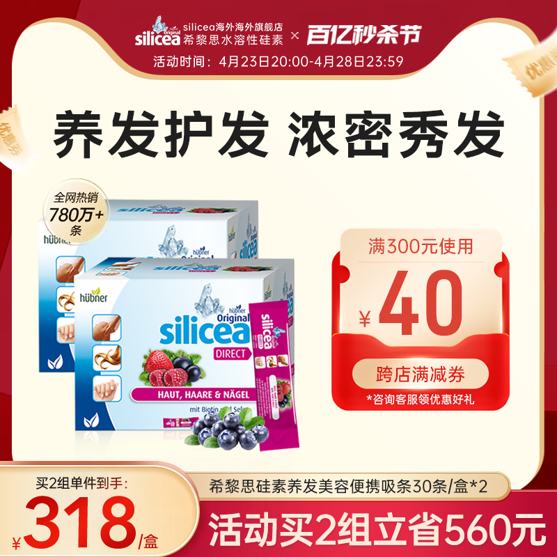 silicea希黎思水溶性硅素保健品掉发养发护发维生素b族生物素2盒