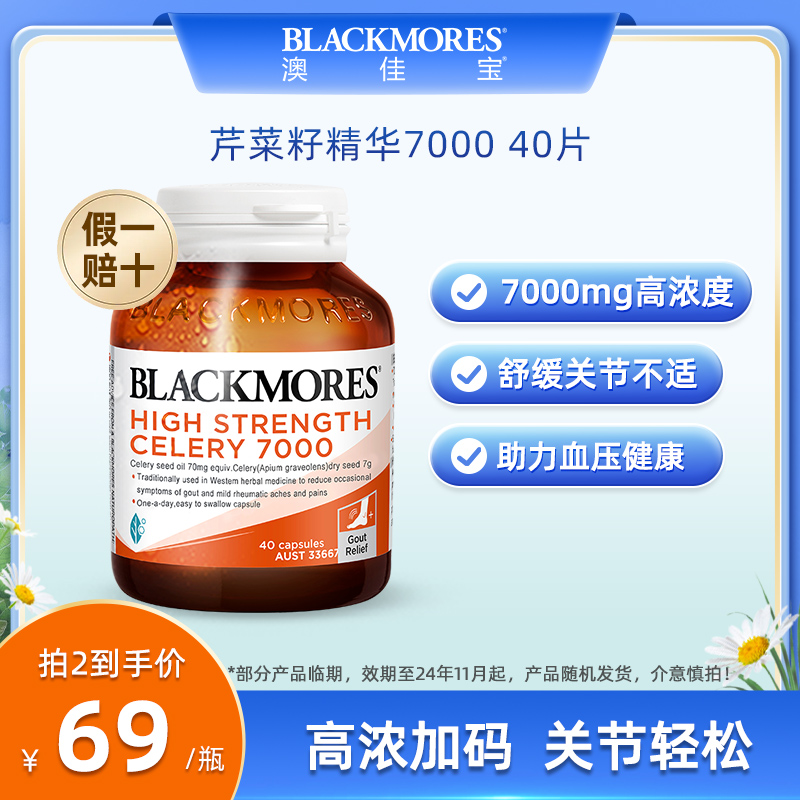 BLACKMORES澳佳宝芹菜籽7000mg40粒西芹籽精华中老年澳洲保健品