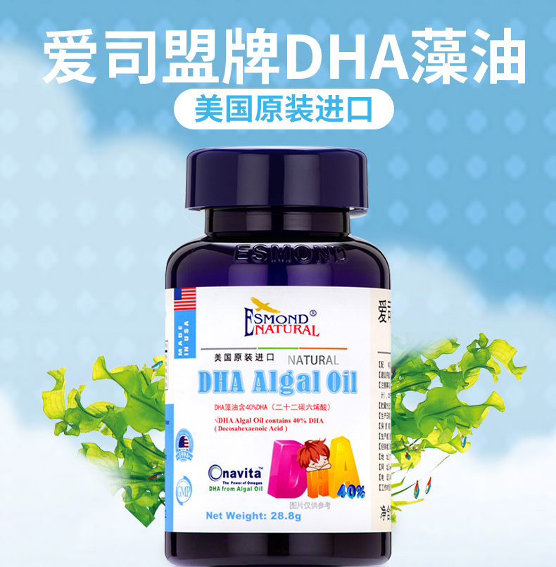 美国进口爱司盟DHA藻油60粒婴幼儿DHA藻油旗舰店正品