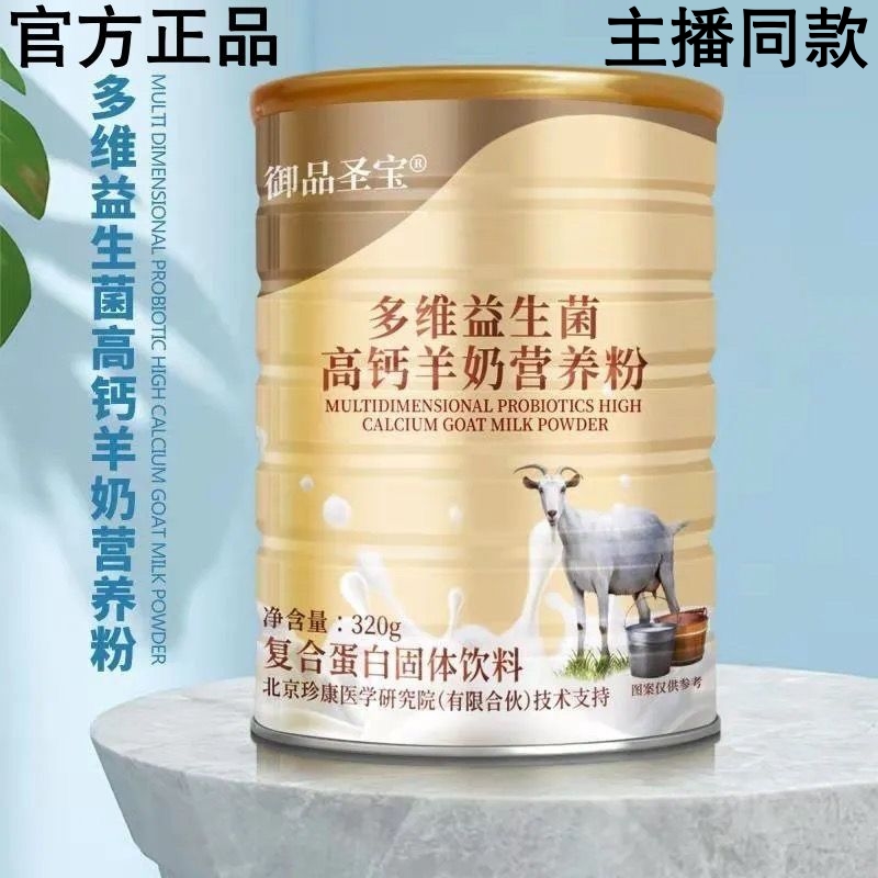御品圣宝六罐 羊奶粉多维益生菌高钙羊奶营养粉中老年营养品