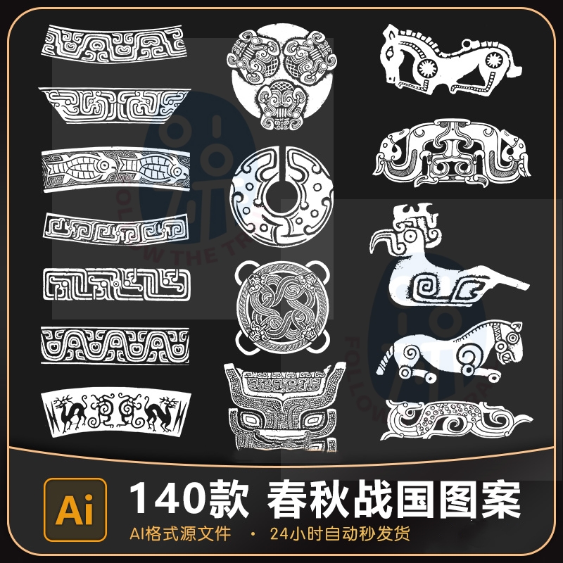 中国古代传统春秋战国纹样花纹青铜器拓片图案纹模板AI矢量素材