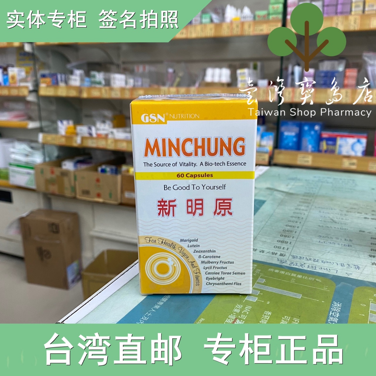 台湾正品直邮 新明原，優質保健食品 叶黄素X2