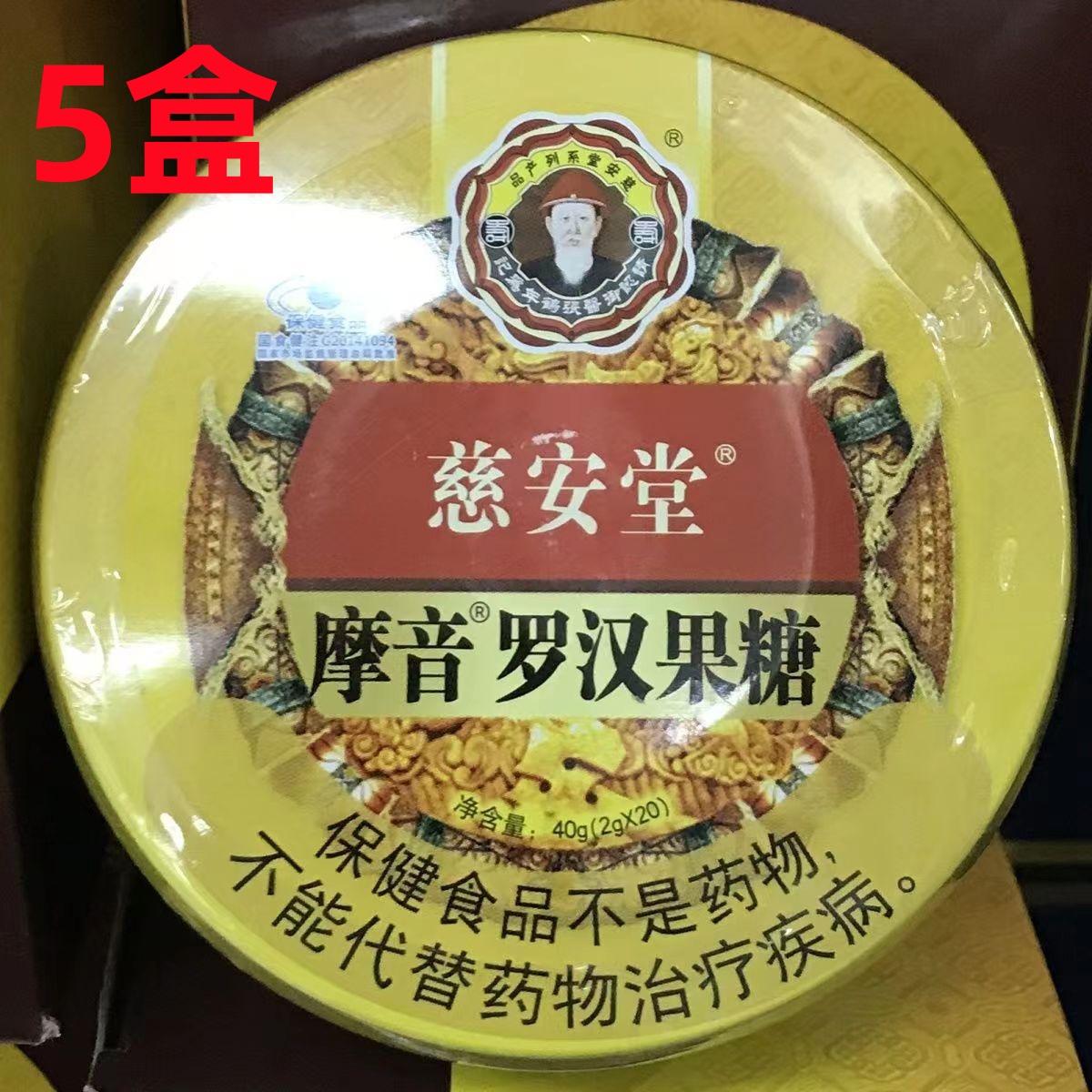 【5盒】慈安堂 摩音罗汉果糖（2gx20）净含量40g
