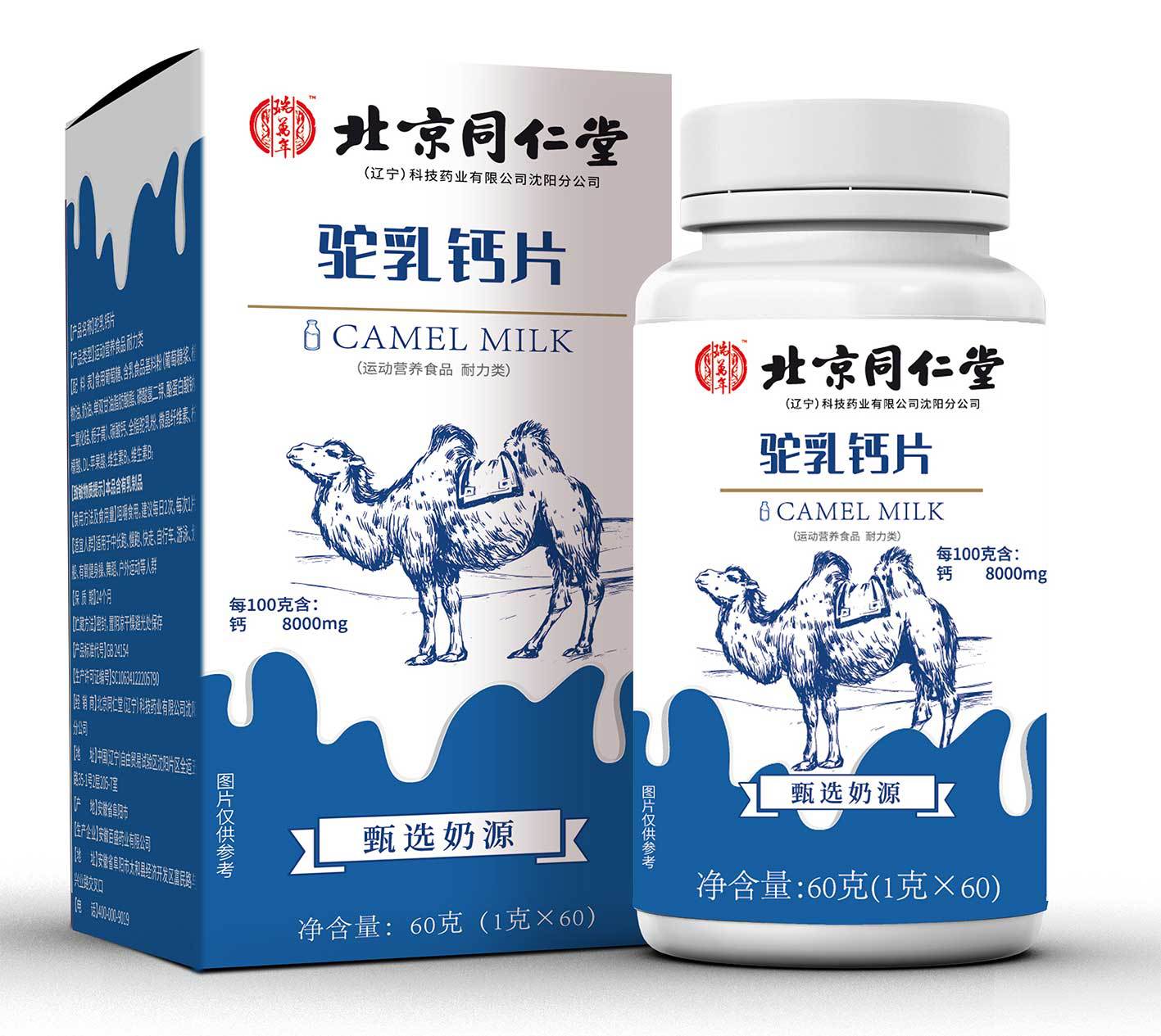 北京同仁堂瑞万年驼乳钙片60g运动营养食品中老年人钙片