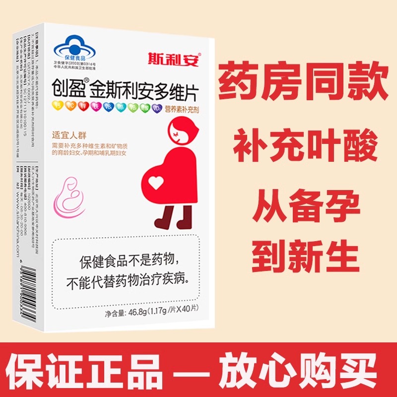金斯利安叶酸片备孕叶酸孕妇孕期可用复合维生素女士哺乳期90片