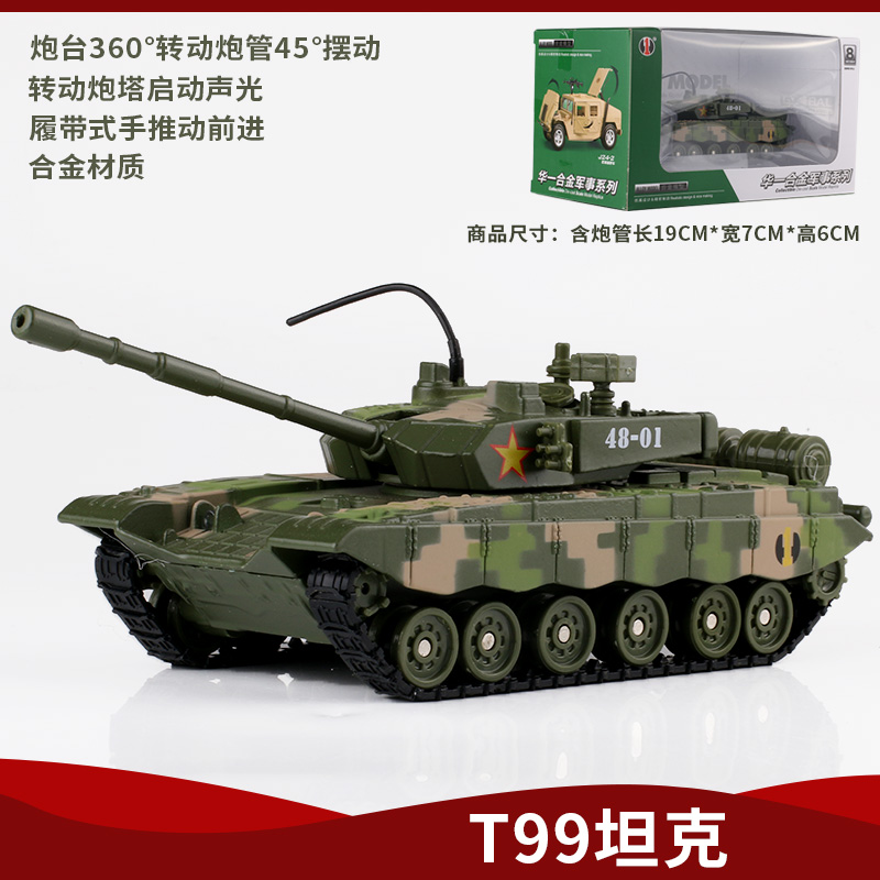 新款大号儿童玩具车合金T99式坦克模型可动仿真军事系列金属装甲