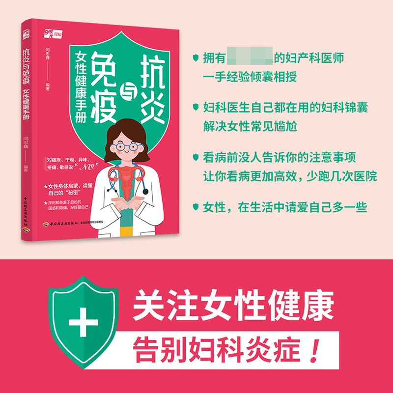 抗炎与免疫：女性健康手册
