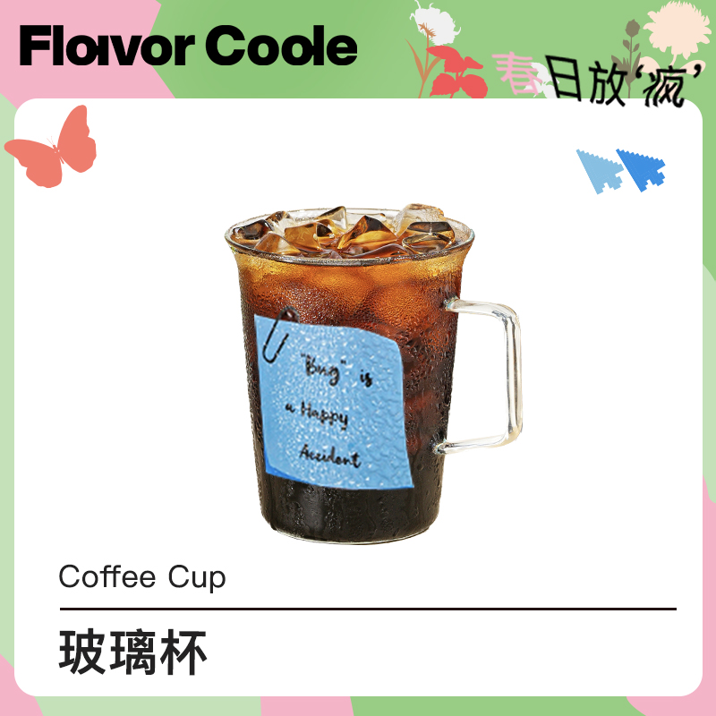 FlavorCode玻璃杯女高颜值新款耐热大容量水杯创意bug咖啡茶杯