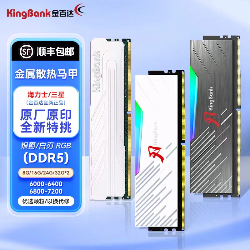 金百达银爵DDR5内存条16G6000 6400 6800刃灯条黑刃星刃7200 7600