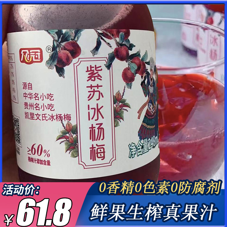 众冠紫苏冰杨梅汁248ml*8瓶 0香精鲜果生榨冰刺柠6瓶冰果萃饮料